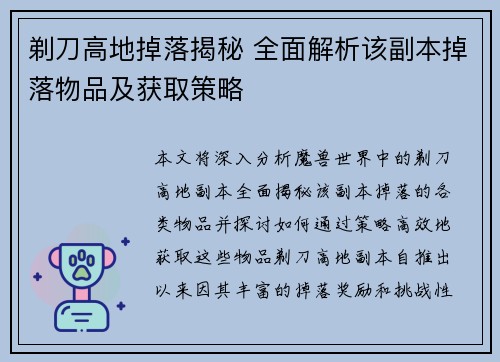 剃刀高地掉落揭秘 全面解析该副本掉落物品及获取策略