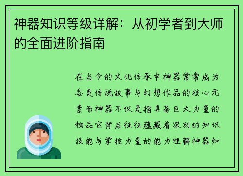 神器知识等级详解：从初学者到大师的全面进阶指南