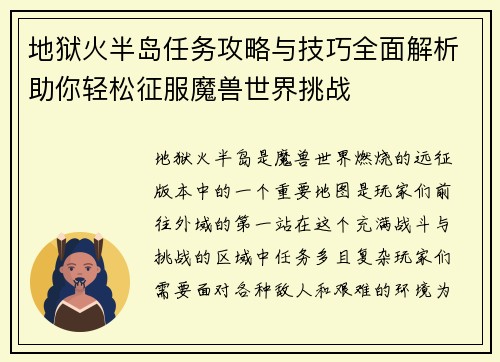 地狱火半岛任务攻略与技巧全面解析助你轻松征服魔兽世界挑战