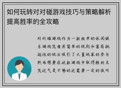 如何玩转对对碰游戏技巧与策略解析提高胜率的全攻略
