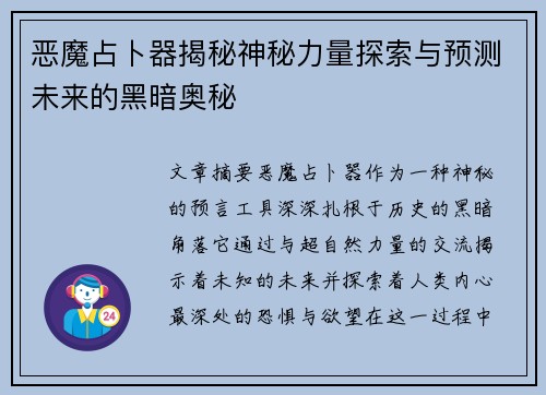 恶魔占卜器揭秘神秘力量探索与预测未来的黑暗奥秘
