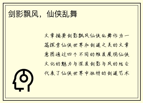 剑影飘风，仙侠乱舞