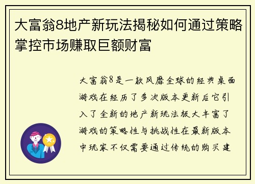 大富翁8地产新玩法揭秘如何通过策略掌控市场赚取巨额财富